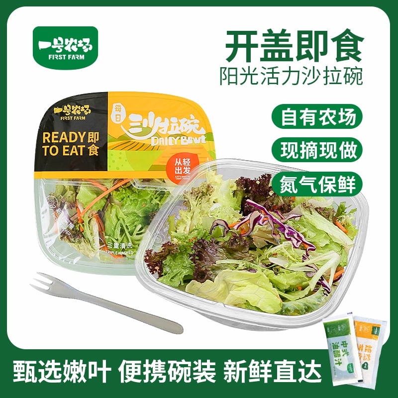 一号农场开盒即食蔬菜沙拉碗