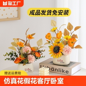 仿真花假花客厅卧室桌面摆件花艺餐桌花装饰盆栽手感乔迁摆放轻奢