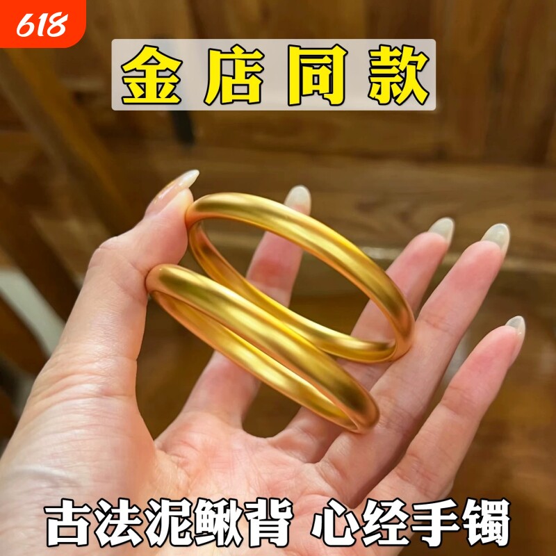 泥鳅背黄金色手镯轮胎实心粗宽沙金手镯女磨砂心经手环金店同款