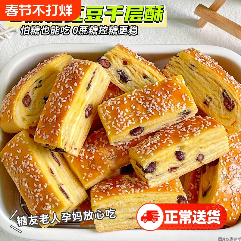 0蔗糖红豆千层酥营养早餐面包尿人老年孕妇代餐抗饿糕点控零食品