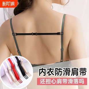 肩带文胸内衣防滑带子运动无痕胸罩可调节固定扣带神器滑落下滑