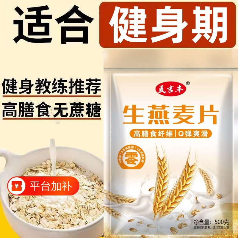原味生燕麦片无添加非即食需煮早餐粗粮早餐粥纯燕麦袋装健康健身