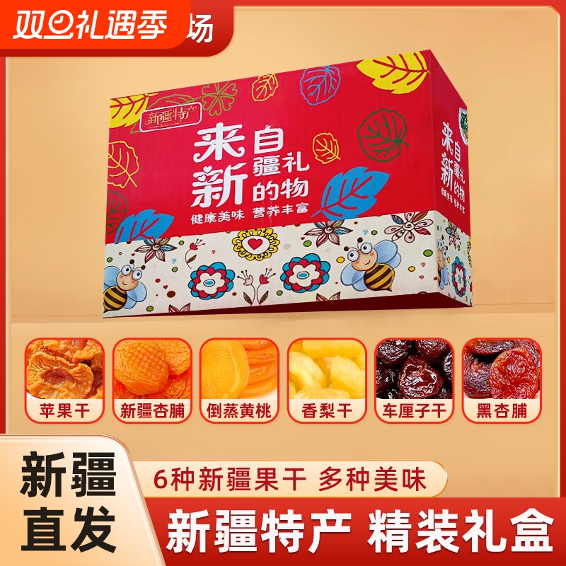 来自新疆的礼物满疆琦果新疆特产组合装大礼包混合果干果脯盲盒