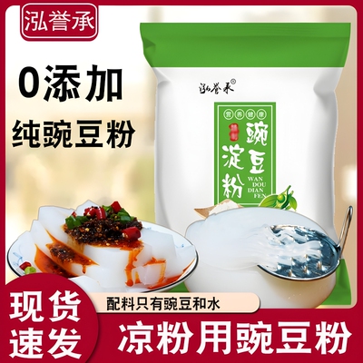 纯豌豆淀粉湖北凉粉专用粉泓誉承