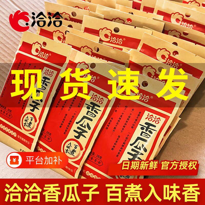 洽洽香瓜子原味瓜子五香葵花籽结婚瓜子网红炒货休闲零食袋装批发