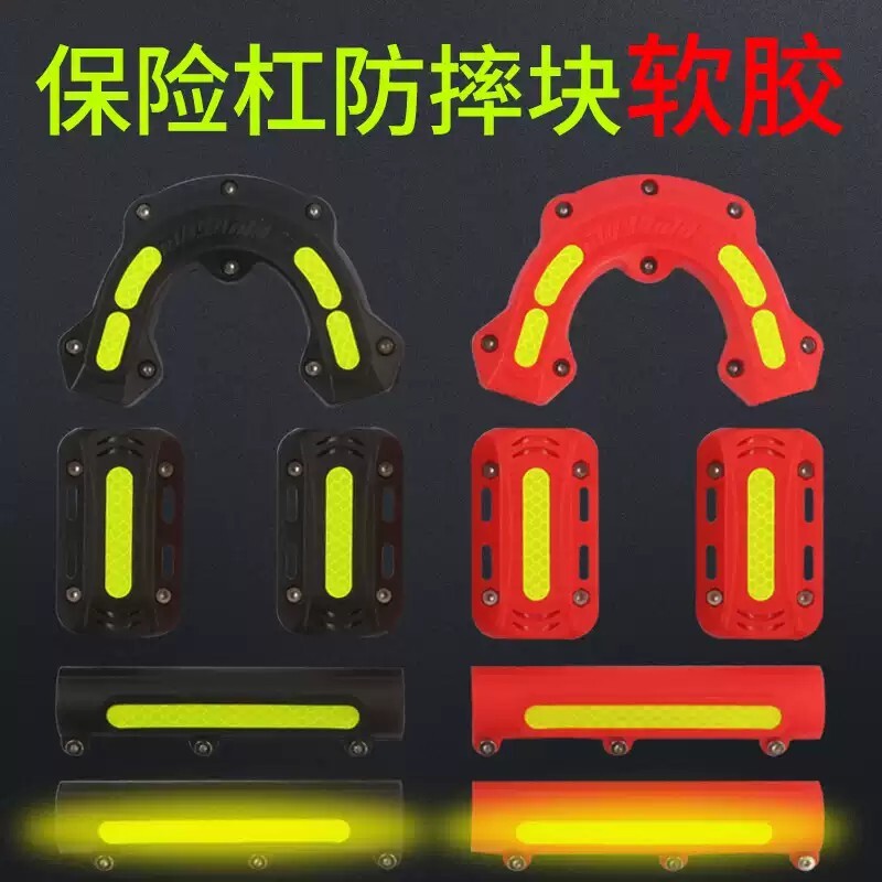 适用铃木UY豪爵UHR150AFR125摩托车保险杠防撞块护杠保