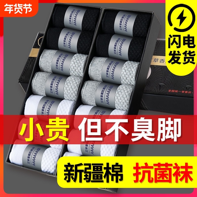 纯袜子男防脚气防臭棉7a抗菌秋冬吸汗透气中筒新疆棉女士青少年