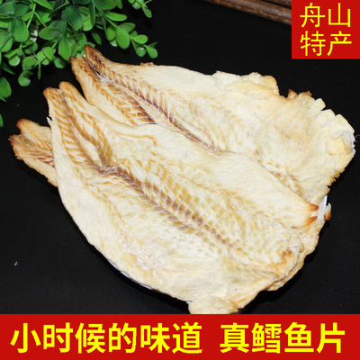 碳烤鳕鱼片舟山鱼干片香烤鱼片即食零食小吃休闲食品水产干货