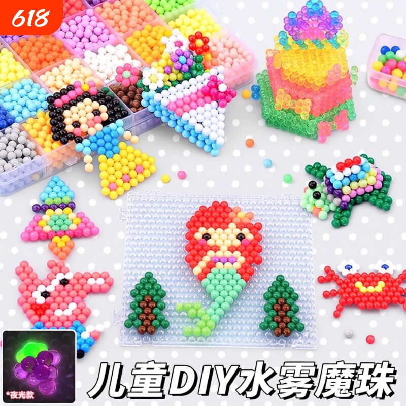 神奇夜光水雾魔珠材料包diy粘珠画拼豆豆女孩益智手工儿童玩具