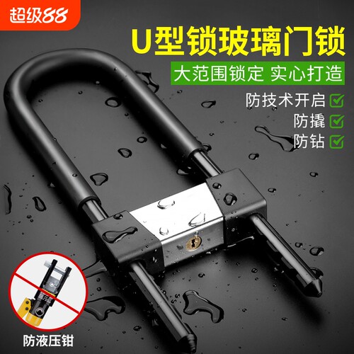 玻璃门锁U型锁挂锁双门