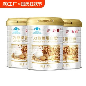 力菲蛋白粉增强免疫力大豆蛋白乳清蛋白粉500g