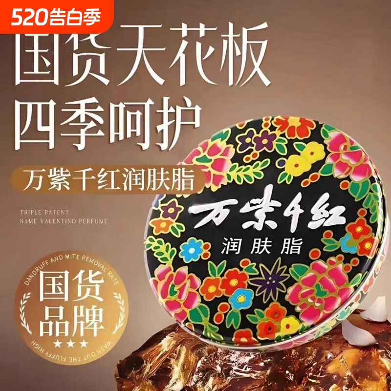 万紫千红润肤脂雪花膏护手霜防裂滋润香脂老牌国货正品保湿防冻