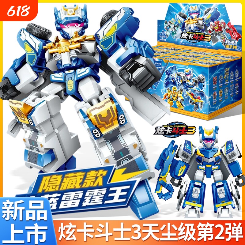 森宝炫卡斗士玩具盲盒3天尘级第2弹隐藏炫蓝雷霆王拼装变形机器人