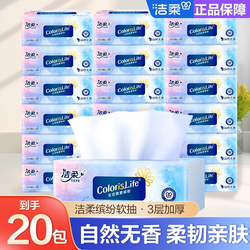 洁柔缤纷抽纸3层100抽软抽家用面巾纸柔软实惠装可湿水亲肤加厚