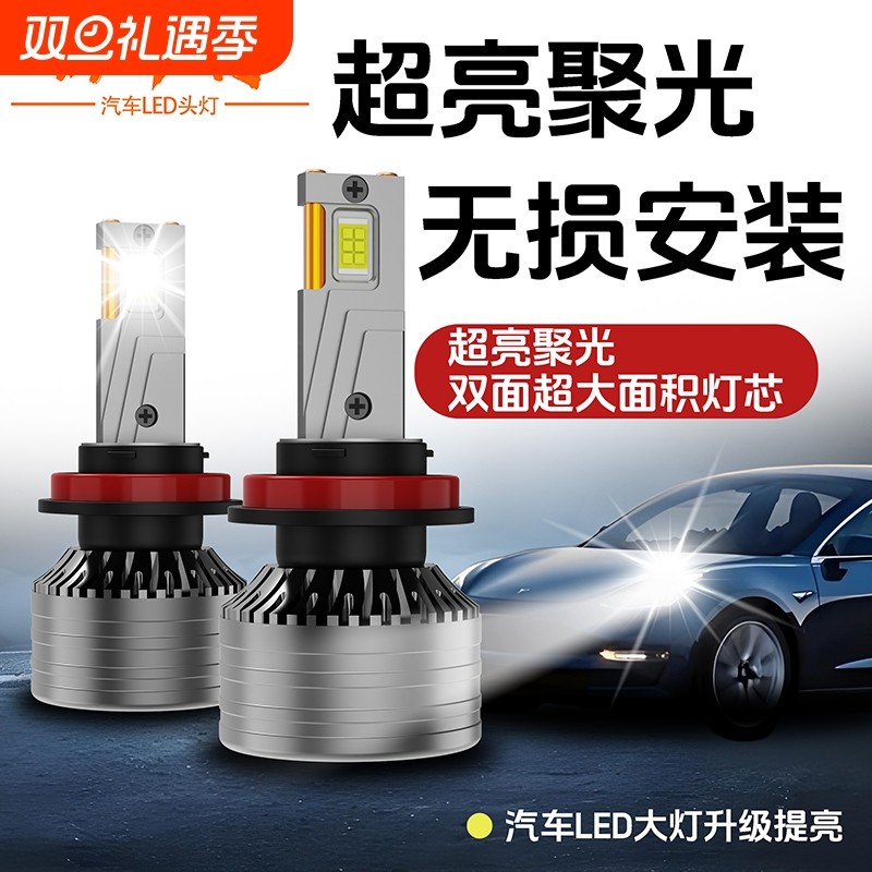 海华特汽车led大灯灯泡改装超亮12V前大灯双铜管H4远近一体大