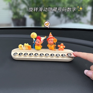 牌挪车电话牌 饰品摆件可爱星星人汽车临时停车号码 新款 创意车内装
