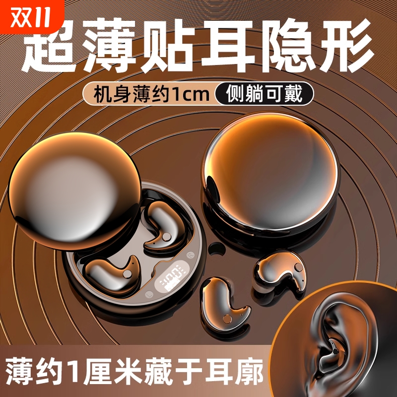 【超薄贴耳】睡眠蓝牙耳机