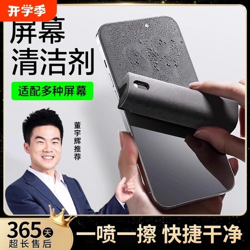 手机屏幕清洁剂除尘去油污擦拭平板笔记本电脑萤幕清洁神器清理显示屏清洗剂清洁布喷擦一体专用喷雾工具套装