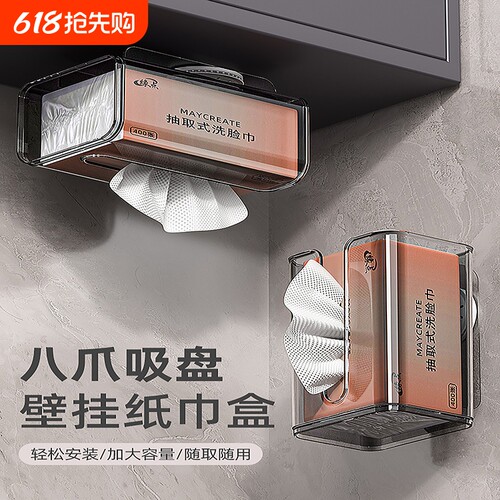 卫生间抽纸盒洗脸巾收纳盒吸盘纸巾盒厕所纸置物架壁挂式浴室防水