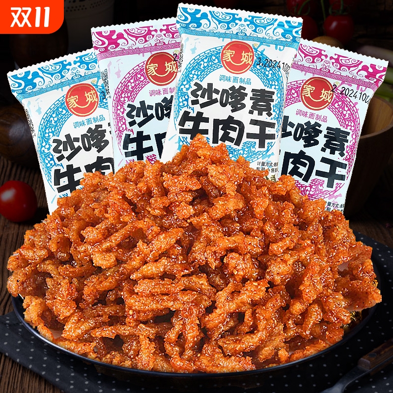 沙嗲素牛肉干怀旧辣条牛肉粒儿时经典素肉沙爹素小吃零食辣味甜辣