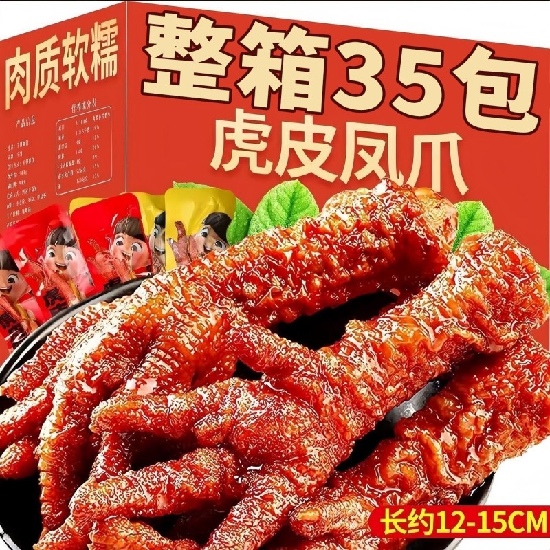 虎皮鸡爪卤味凤爪熟食吃货开袋即食肉类鸡脚解馋夜宵休闲小零食品,零食/坚果/特产,鸡肉零食,淘宝优惠券,粉丝福利购,淘宝优惠卷