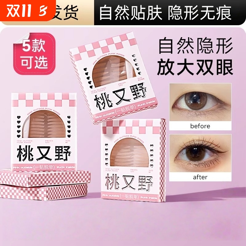 新款双眼皮贴女隐形自然无痕橄榄蕾丝持久美目专用女化妆师斜切