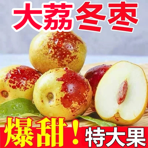 正宗大荔冬枣新鲜脆甜多汁冬枣新鲜红枣现摘孕妇可食应季水果当季