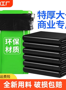 大号黑色商用垃圾袋加厚厨房酒店环卫物业清洁塑料袋子特大超大桶