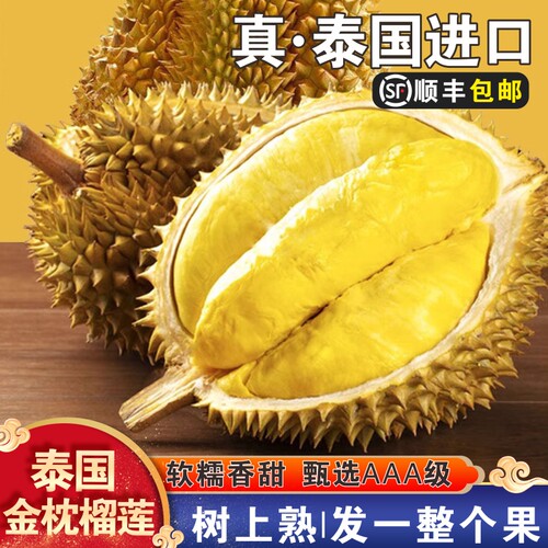 泰国进口金枕榴莲新鲜水果带壳鲜果软糯当季农场盲盒整果树熟黄金