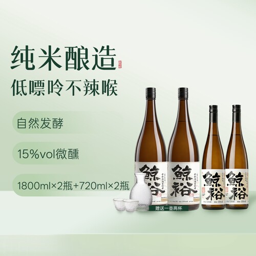 鲸裕清酒1800ml2瓶赠送2瓶720ml