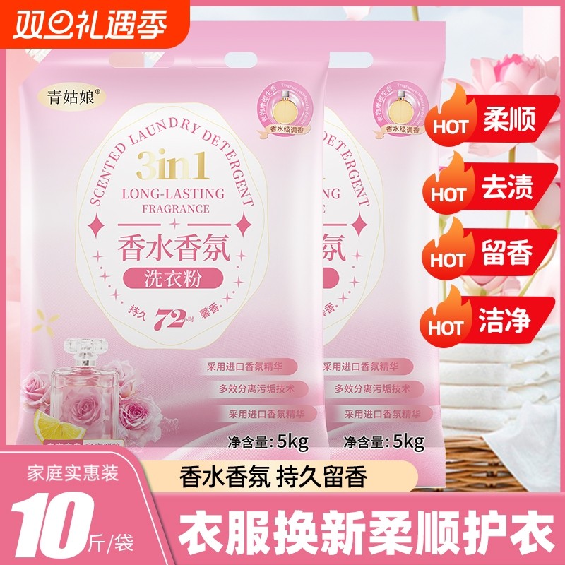 洗衣粉抑菌祛味除螨壶嘴防潮香水香氛10斤装带嘴洗衣粉天然洗衣粉