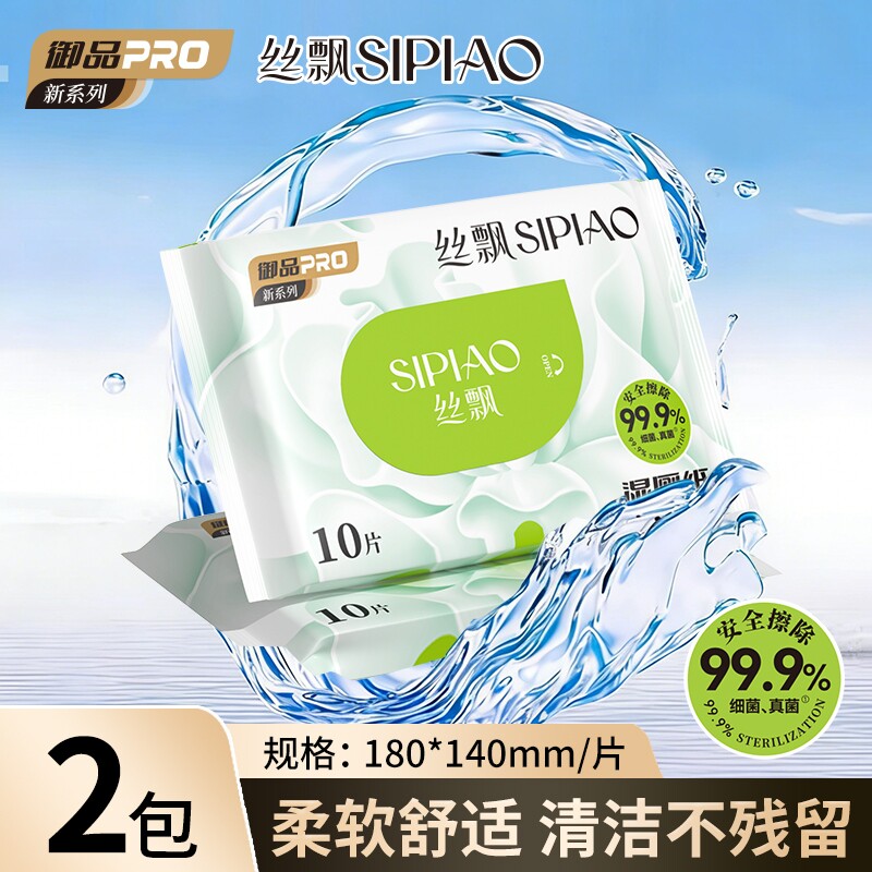 丝飘湿厕纸婴幼儿童专用湿巾擦屁股护理实惠便携洁厕湿厕巾10抽