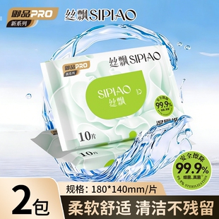 天降1元！丝飘便携湿厕纸10片*2包