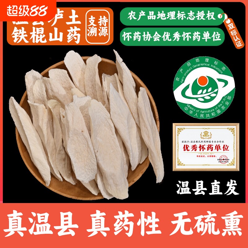 正宗铁棍山药片无熏硫河南垆土怀山淮山药中药材煲汤泡水干货新货
