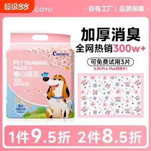 Cocoyo狗狗尿垫宠物加厚尿片猫咪垫春日樱花训导吸水定点引导超大