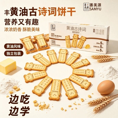 黄油诗词饼干唐诗趣味饼干小熊造型薄脆饼干解馋办公小零食