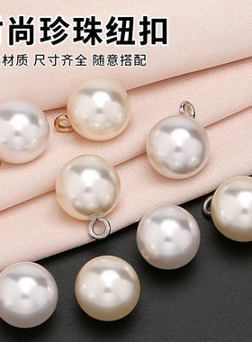 圆形珍珠扣子开衫毛衣扣衬衫纽扣白色衣服女时尚百搭旗袍装饰扣子