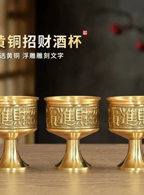 纯黄铜酒杯招财进宝酒盅贡杯圣水杯供佛杯客厅招财贡桌面摆件家用