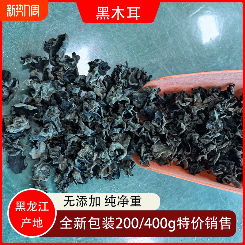 正宗东北黑木耳土特产无添加剂干货秋木耳大朵优质牡丹江精选年货