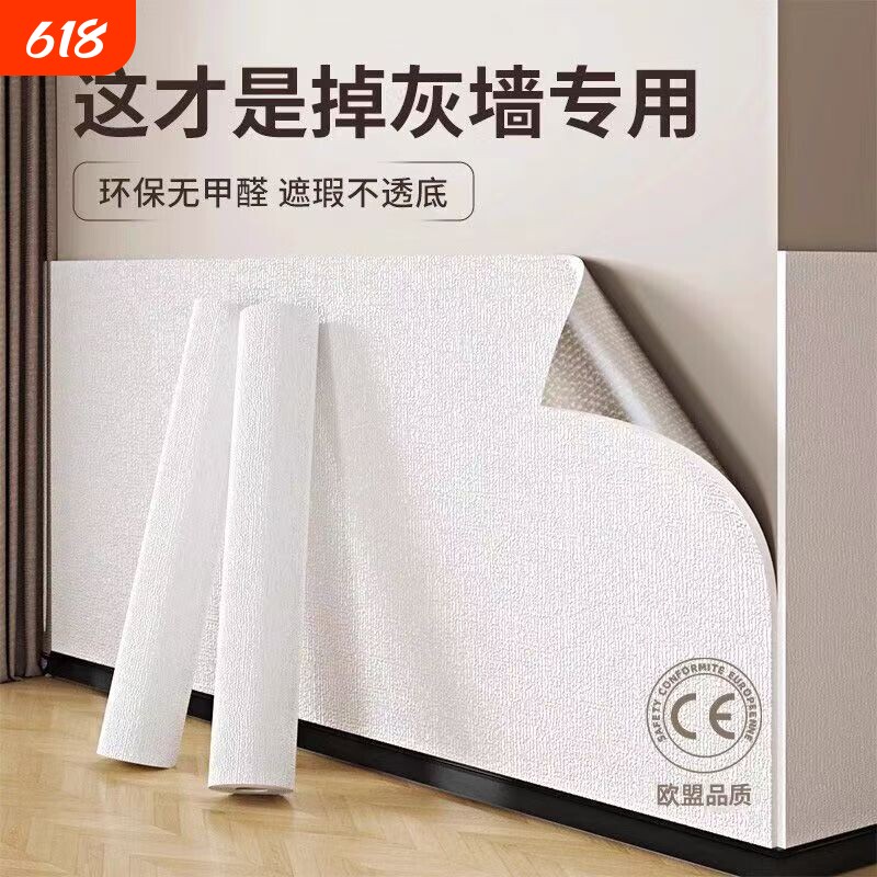 掉灰墙面专用墙贴墙壁贴纸墙纸自粘防水防潮装饰遮丑家用卧室壁纸