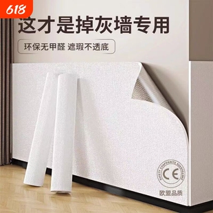 掉灰墙面专用墙贴墙壁贴纸墙纸自粘防水防潮装饰遮丑家用卧室壁纸