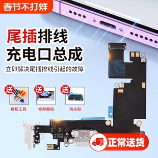 E修派适用苹果iphone16plus手机xs总成x尾插11p接口13pro麦克风12mini充电口14送话器15pm插口排线xr原拆max