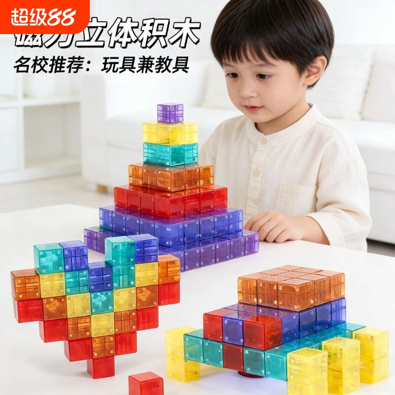 大颗粒透明磁力魔方块积木磁吸片磁性正方体教具儿童益启蒙智玩具图片
