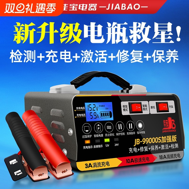 汽车电瓶充电器12v24v伏智能修复型大功率电池摩托蓄电池车充电