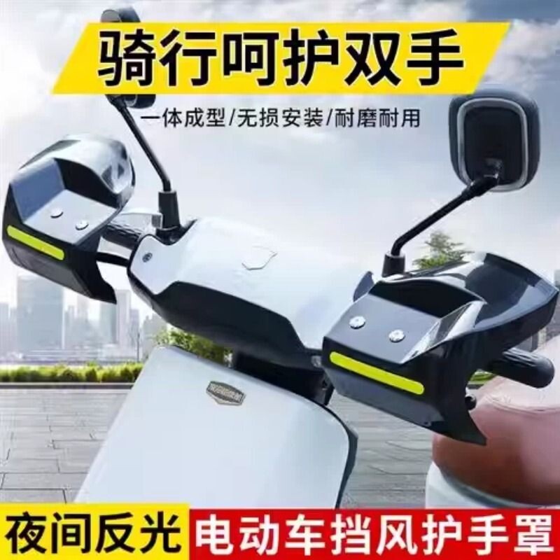 通用电动车护手罩踏板户外挡风护手防摔防雨摩托车防风罩车把防水