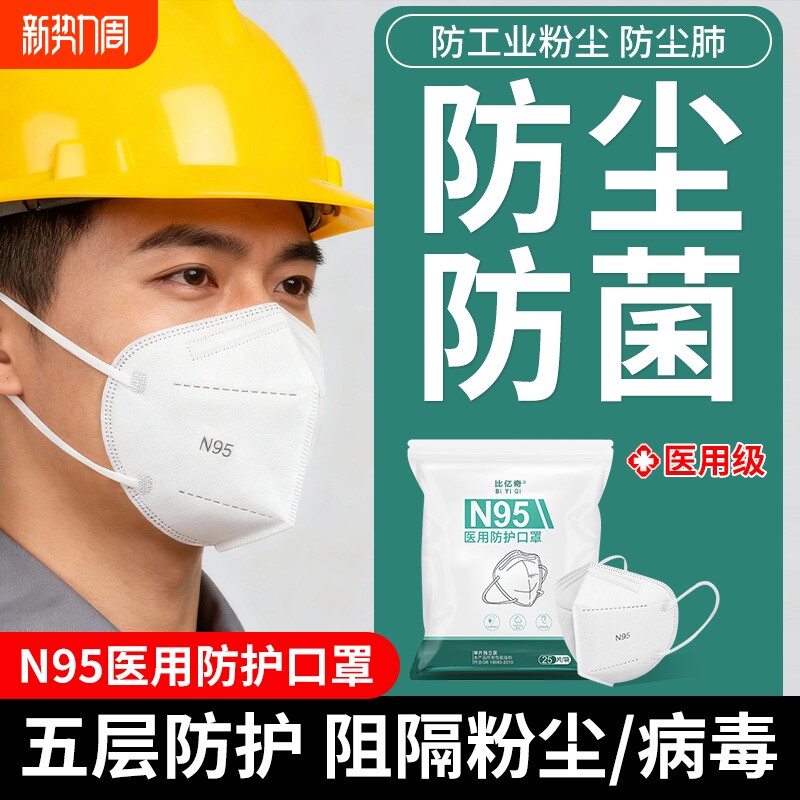 n95级医用防护口罩一次性医疗工业防粉尘防尘肺成人官方正品外科