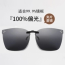开车钓鱼专用眼镜驾驶防强光 gm偏光夹片墨镜女近视太阳镜片男款