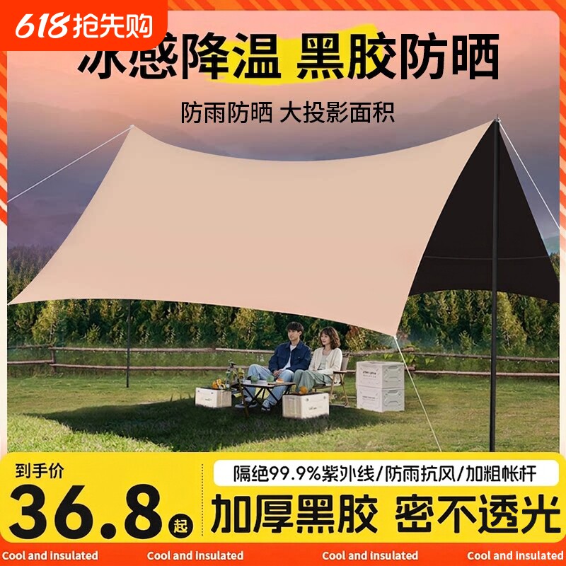 黑胶天幕帐篷户外便携式大号露营装备野营野餐防晒遮阳棚防雨防风