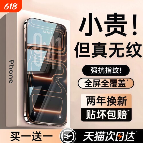 【顶配AR无纹】适用苹果17钢化膜iphone17promax手机膜16pro新款15全屏14Plus防窥13贴12防蓝光Air保护11覆盖