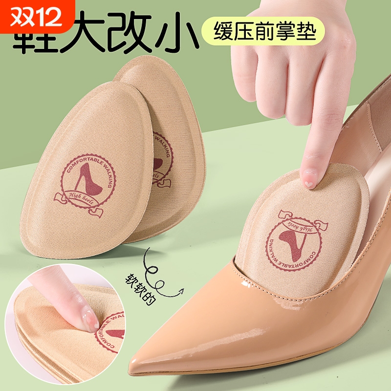 鞋大改小神器前掌垫半码垫女高跟鞋半码鞋垫前脚掌防痛防滑不累脚